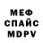 Мефедрон mephedrone arlen T